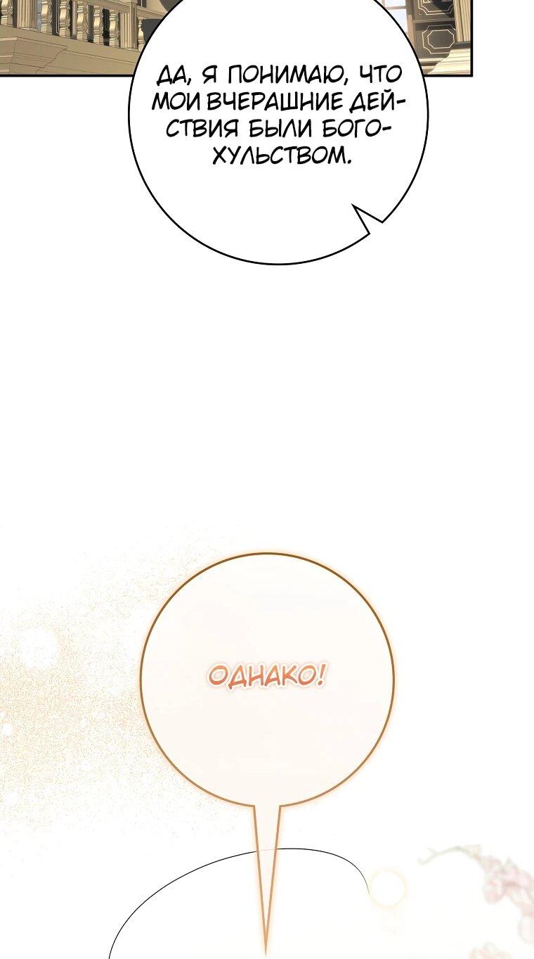 Манга Я стала любимой садовницей Мирового древа - Глава 6 Страница 11