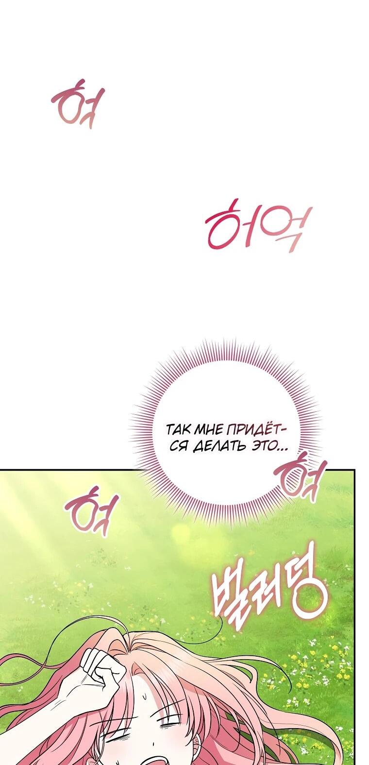 Манга Я стала любимой садовницей Мирового древа - Глава 6 Страница 53