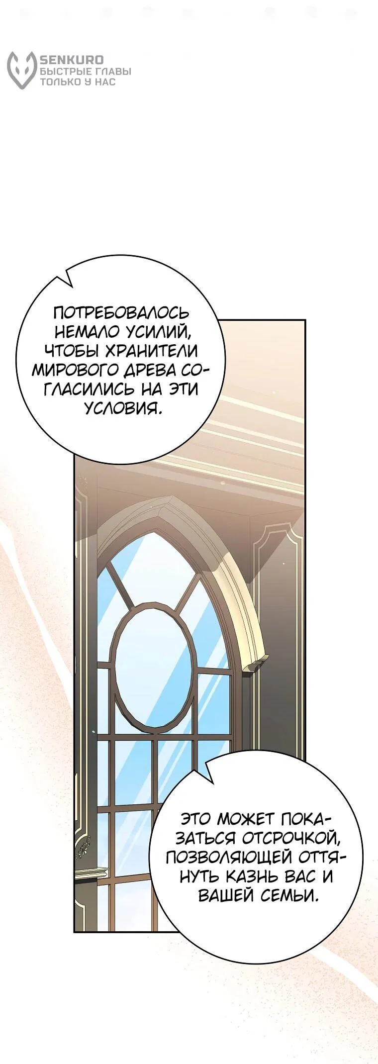 Манга Я стала любимой садовницей Мирового древа - Глава 6 Страница 31