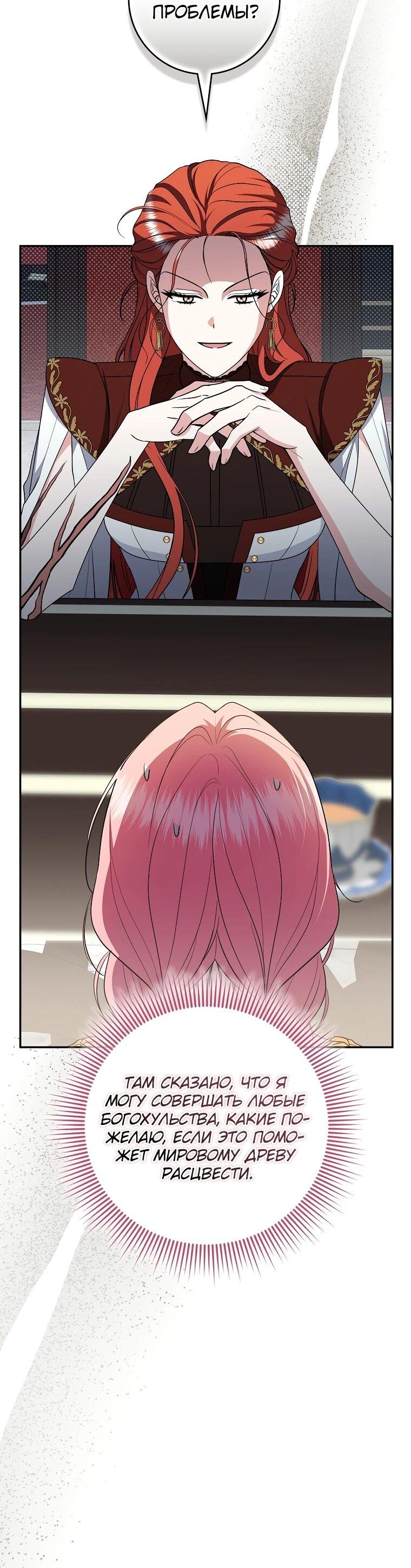 Манга Я стала любимой садовницей Мирового древа - Глава 6 Страница 28