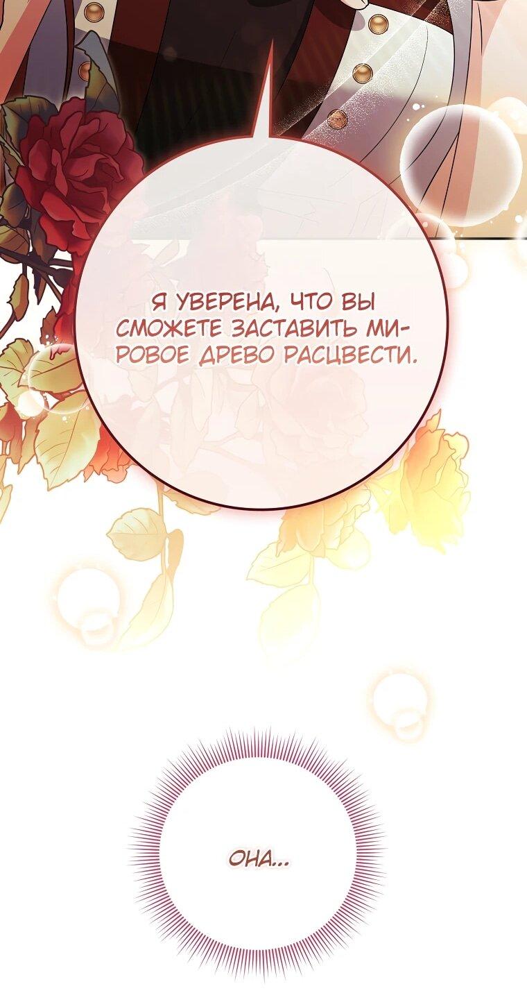Манга Я стала любимой садовницей Мирового древа - Глава 6 Страница 33