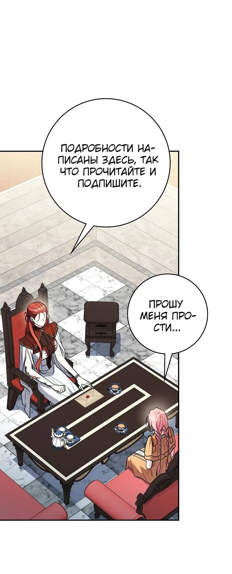 Манга Я стала любимой садовницей Мирового древа - Глава 6 Страница 19