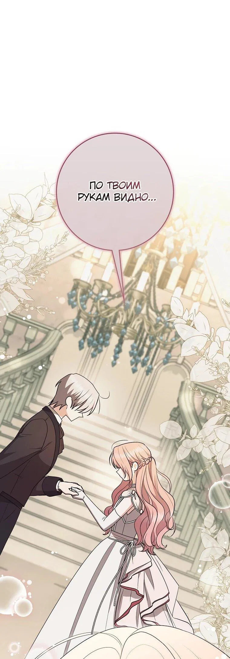 Манга Я стала любимой садовницей Мирового древа - Глава 6 Страница 68