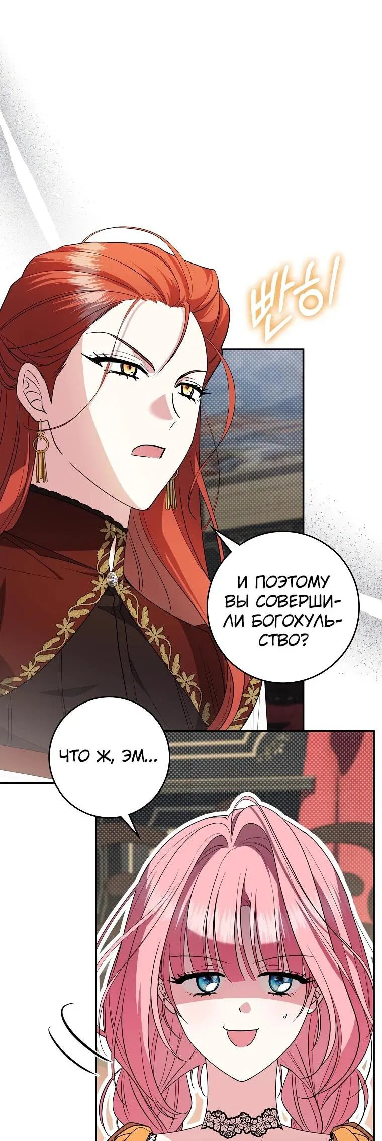 Манга Я стала любимой садовницей Мирового древа - Глава 6 Страница 15