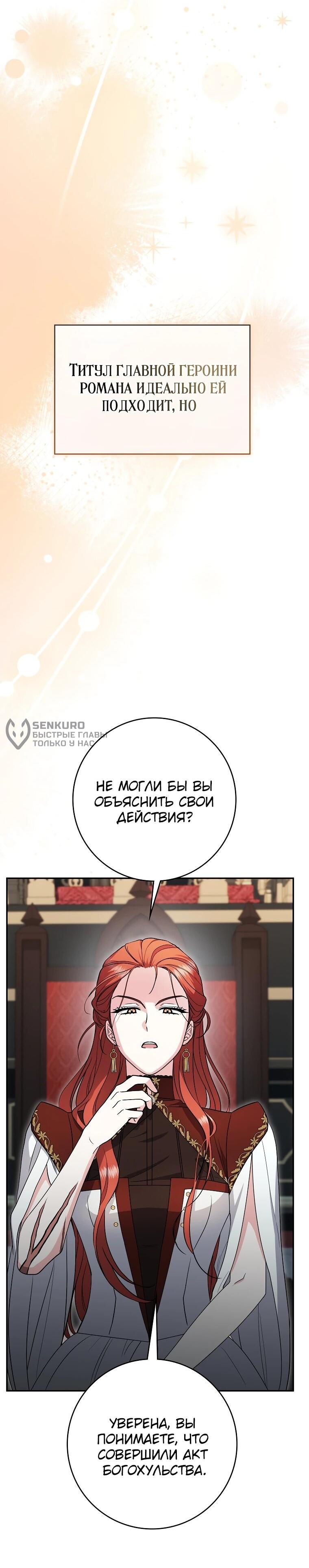 Манга Я стала любимой садовницей Мирового древа - Глава 6 Страница 4