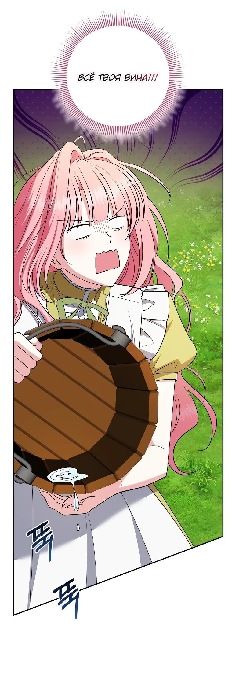 Манга Я стала любимой садовницей Мирового древа - Глава 6 Страница 50