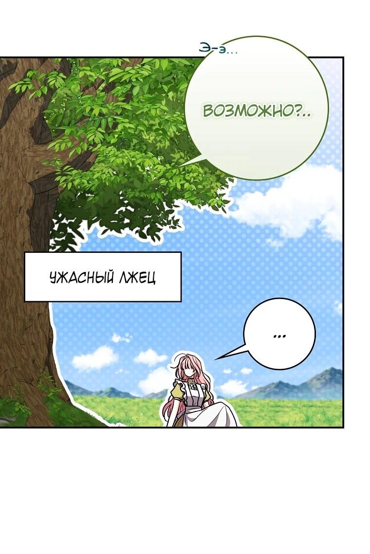 Манга Я стала любимой садовницей Мирового древа - Глава 6 Страница 62