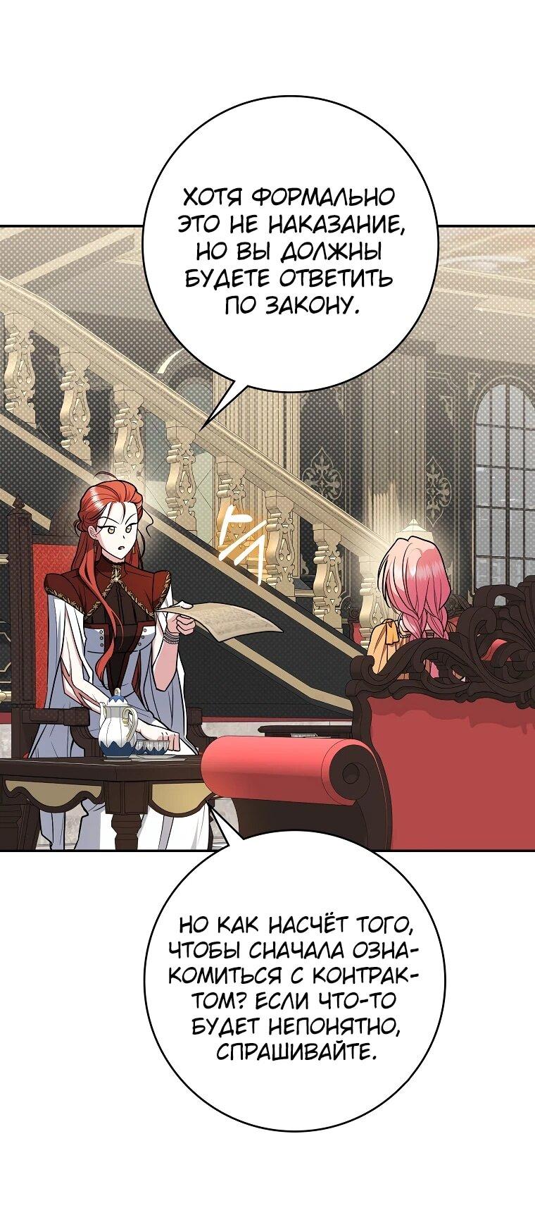 Манга Я стала любимой садовницей Мирового древа - Глава 6 Страница 21