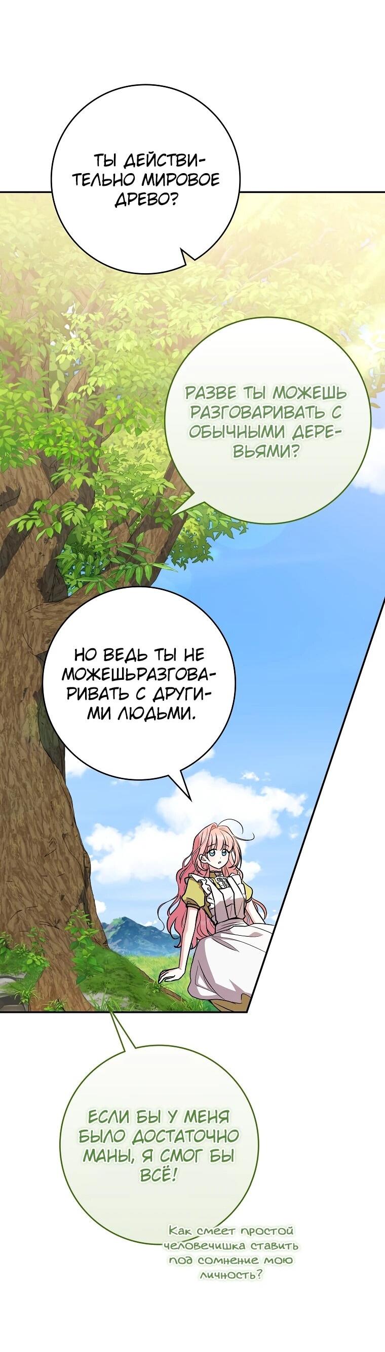 Манга Я стала любимой садовницей Мирового древа - Глава 6 Страница 58