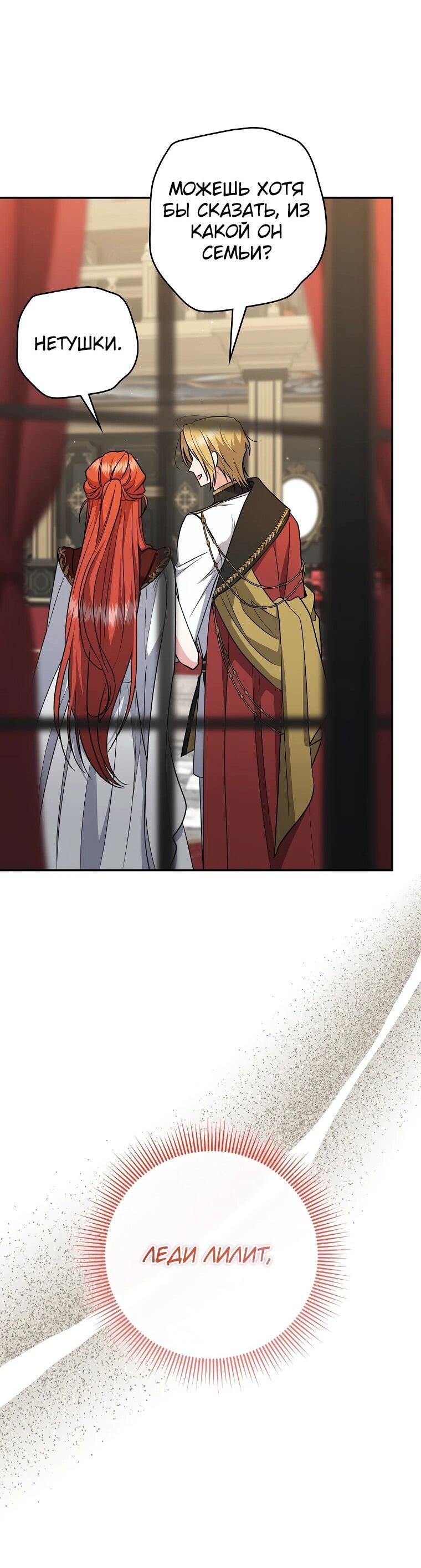 Манга Я стала любимой садовницей Мирового древа - Глава 6 Страница 41