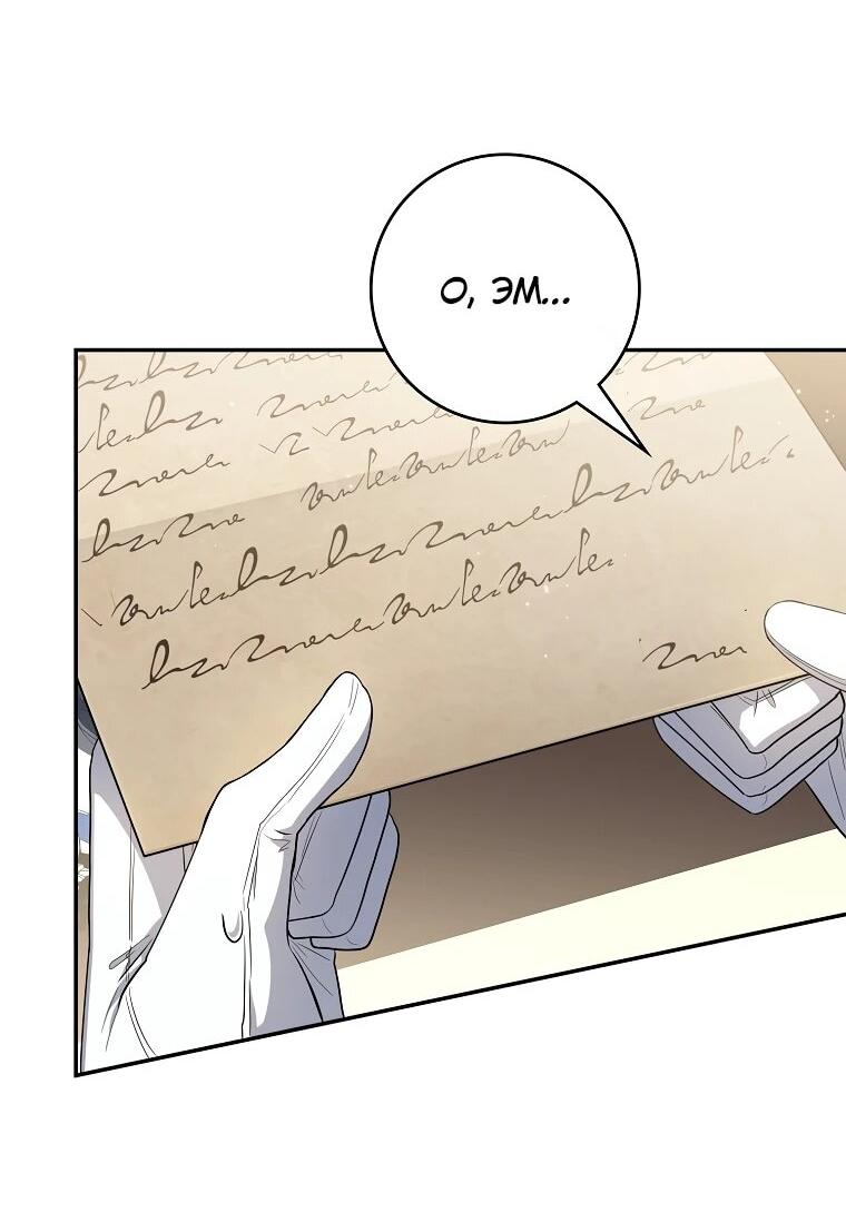 Манга Я стала любимой садовницей Мирового древа - Глава 6 Страница 22