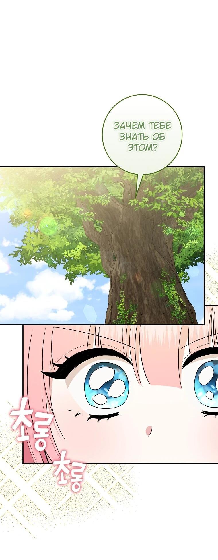 Манга Я стала любимой садовницей Мирового древа - Глава 6 Страница 61