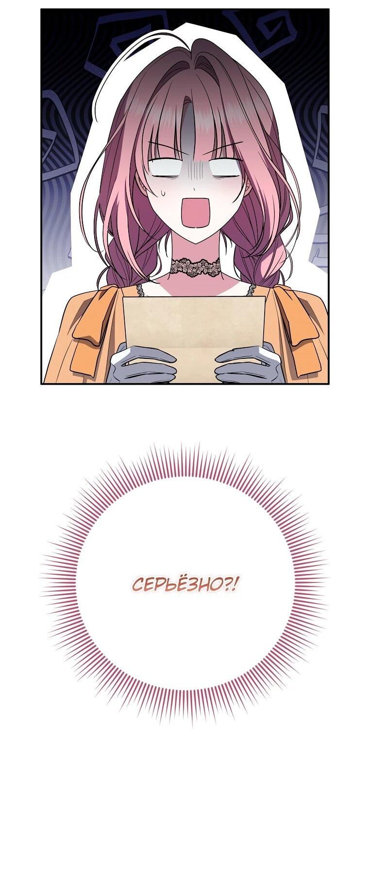 Манга Я стала любимой садовницей Мирового древа - Глава 6 Страница 34