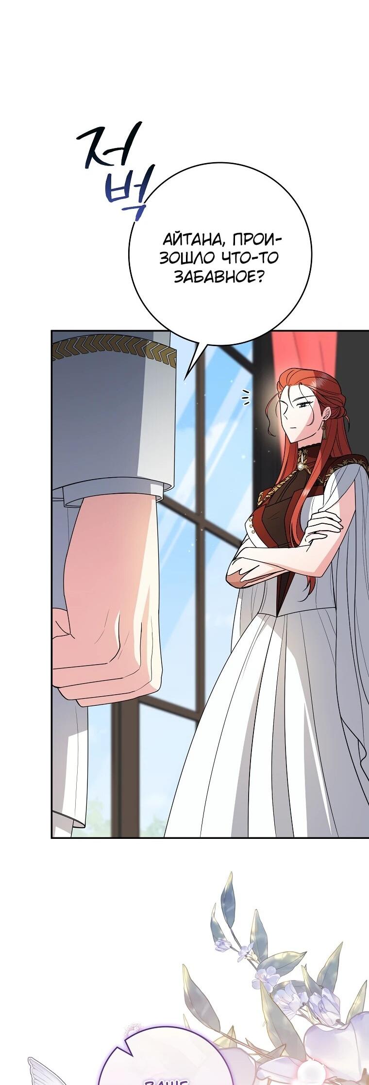 Манга Я стала любимой садовницей Мирового древа - Глава 6 Страница 38