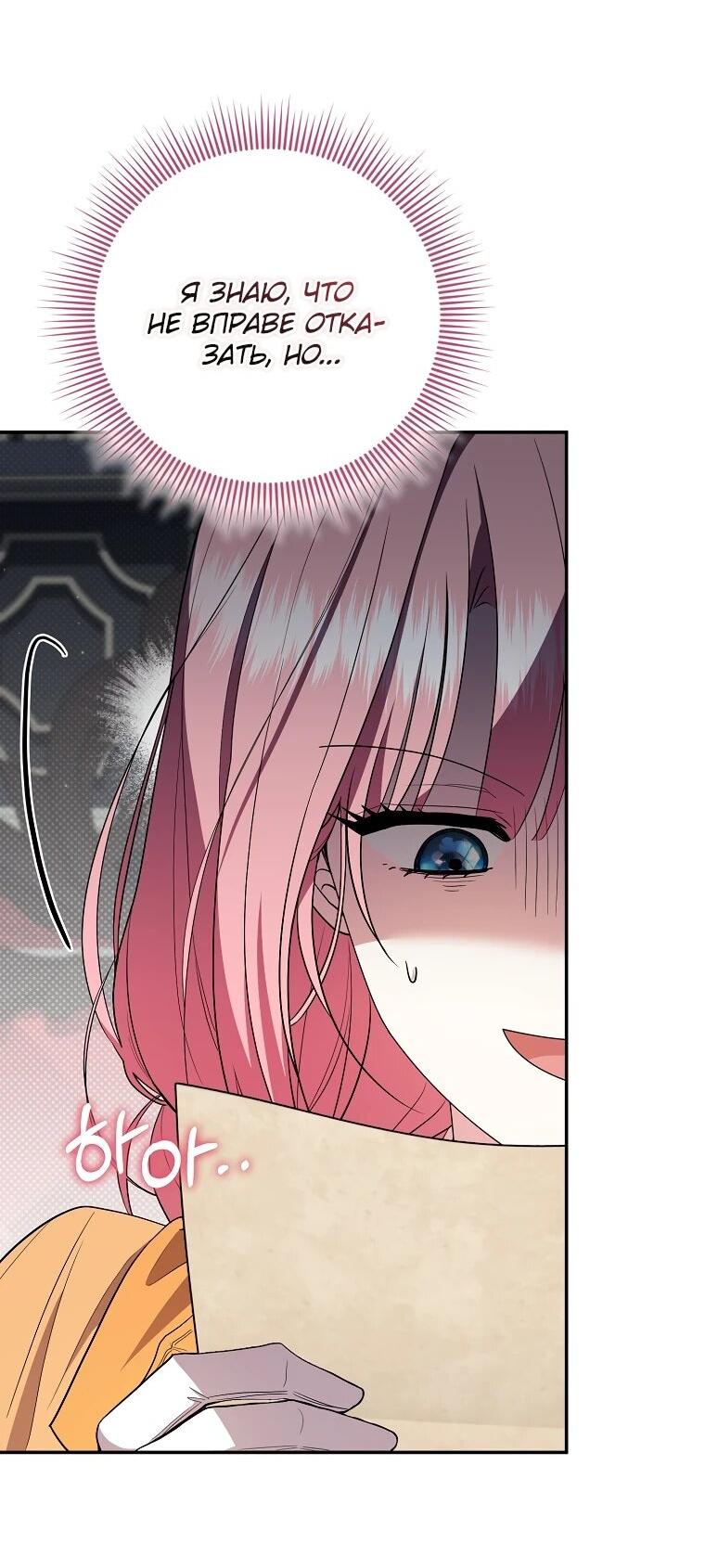 Манга Я стала любимой садовницей Мирового древа - Глава 6 Страница 23