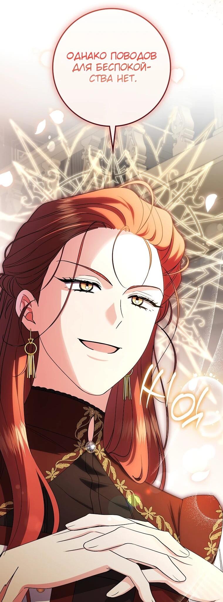 Манга Я стала любимой садовницей Мирового древа - Глава 6 Страница 32