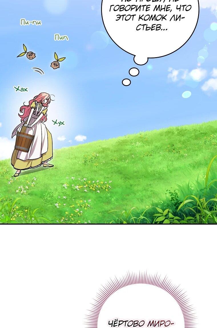Манга Я стала любимой садовницей Мирового древа - Глава 6 Страница 44