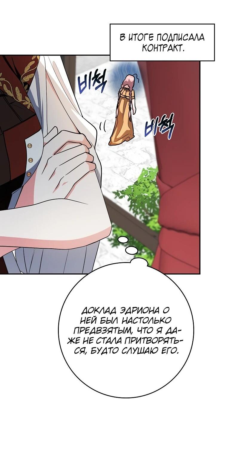 Манга Я стала любимой садовницей Мирового древа - Глава 6 Страница 36