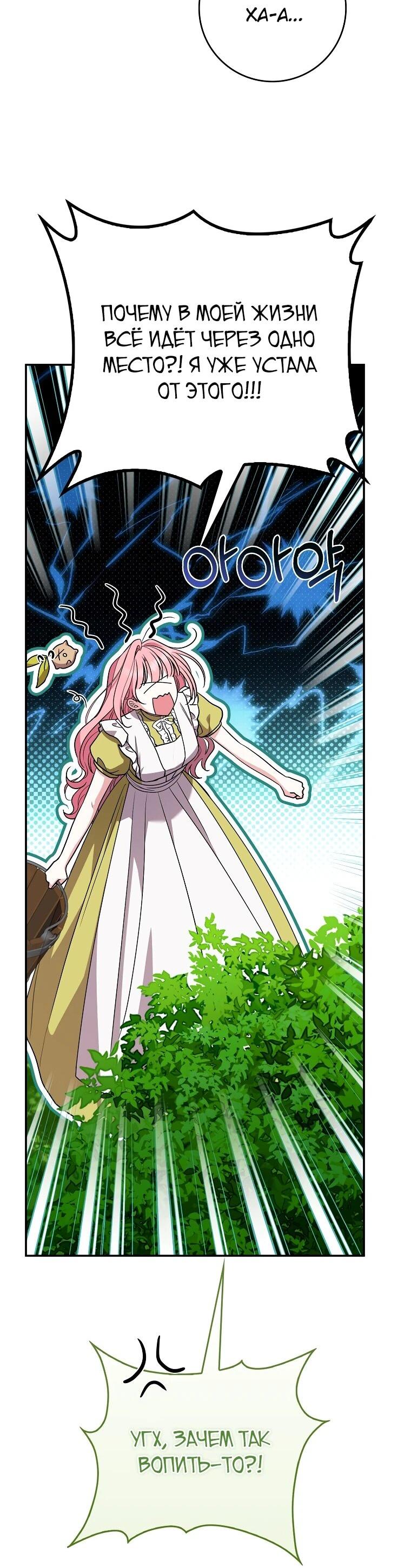 Манга Я стала любимой садовницей Мирового древа - Глава 6 Страница 46