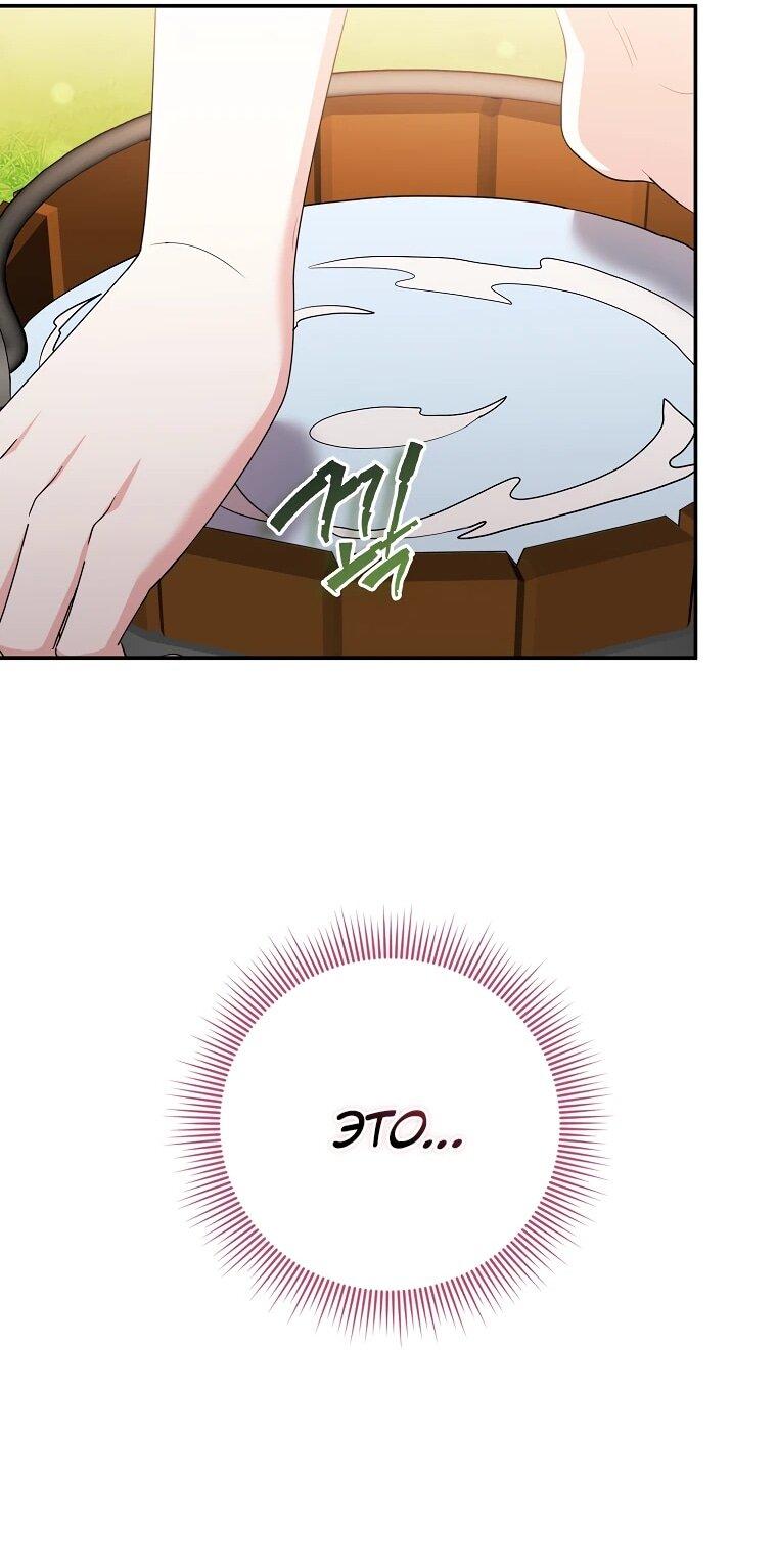 Манга Я стала любимой садовницей Мирового древа - Глава 6 Страница 48