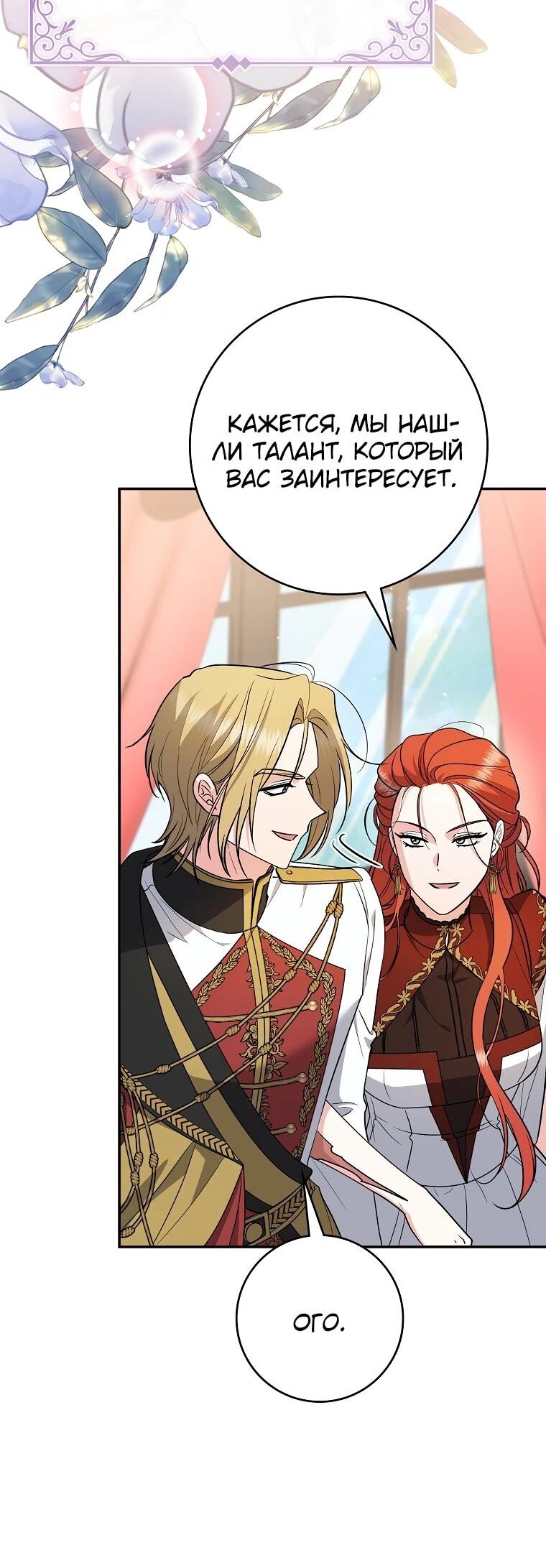 Манга Я стала любимой садовницей Мирового древа - Глава 6 Страница 40