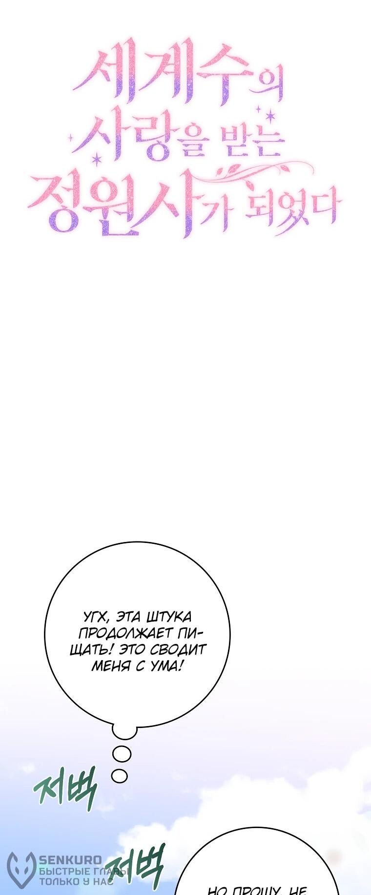 Манга Я стала любимой садовницей Мирового древа - Глава 6 Страница 43