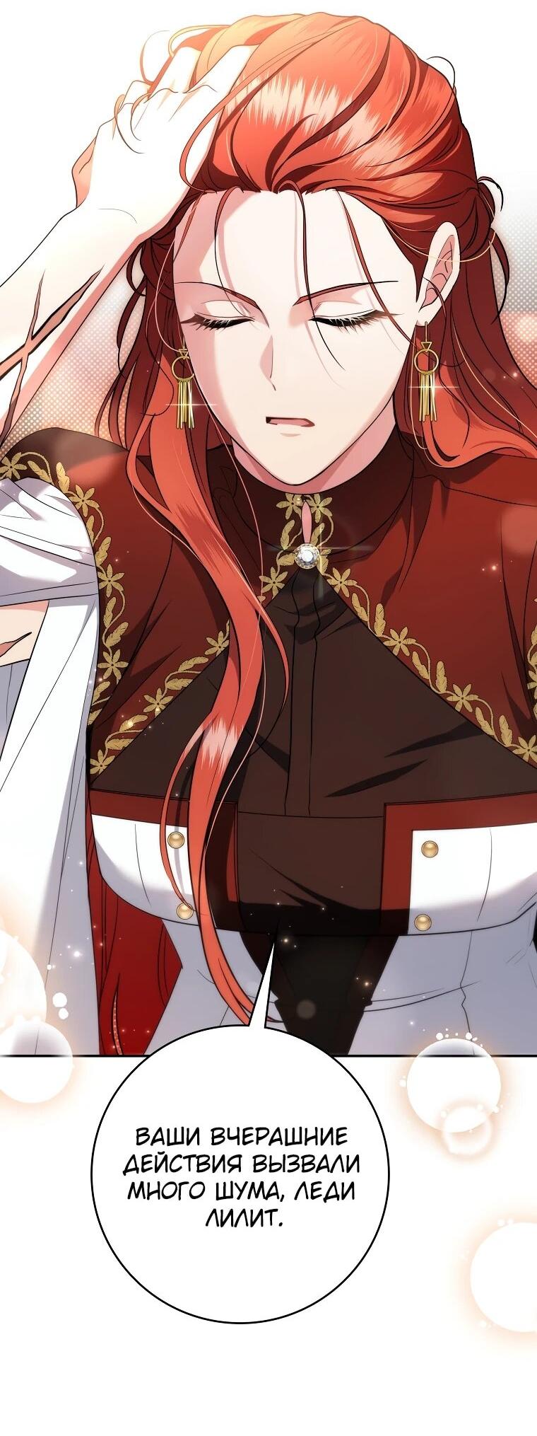 Манга Я стала любимой садовницей Мирового древа - Глава 6 Страница 2