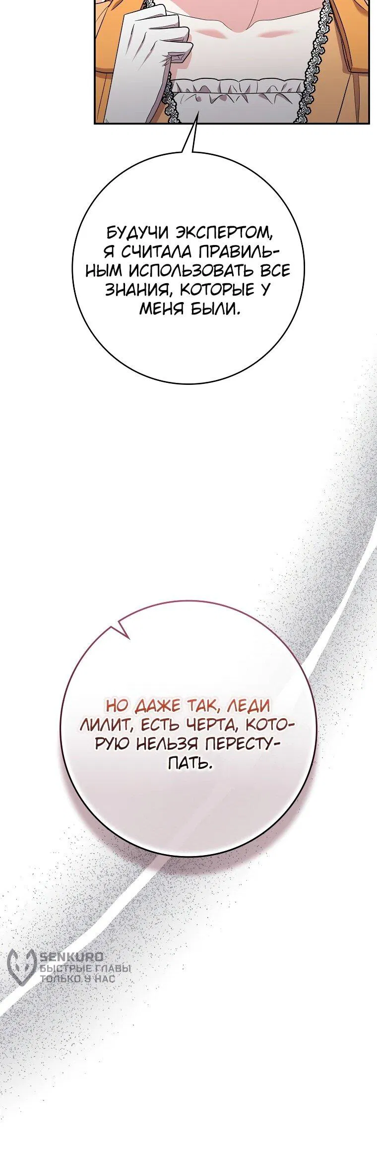 Манга Я стала любимой садовницей Мирового древа - Глава 6 Страница 16