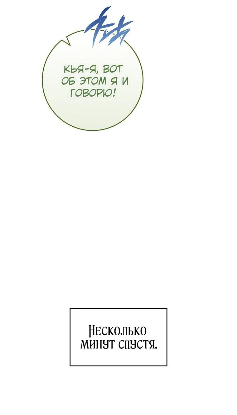 Манга Я стала любимой садовницей Мирового древа - Глава 6 Страница 52