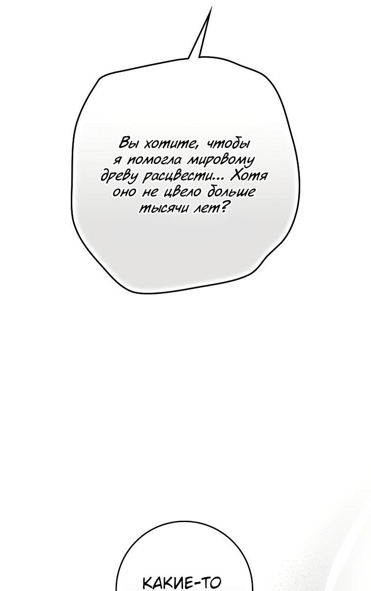 Манга Я стала любимой садовницей Мирового древа - Глава 6 Страница 27