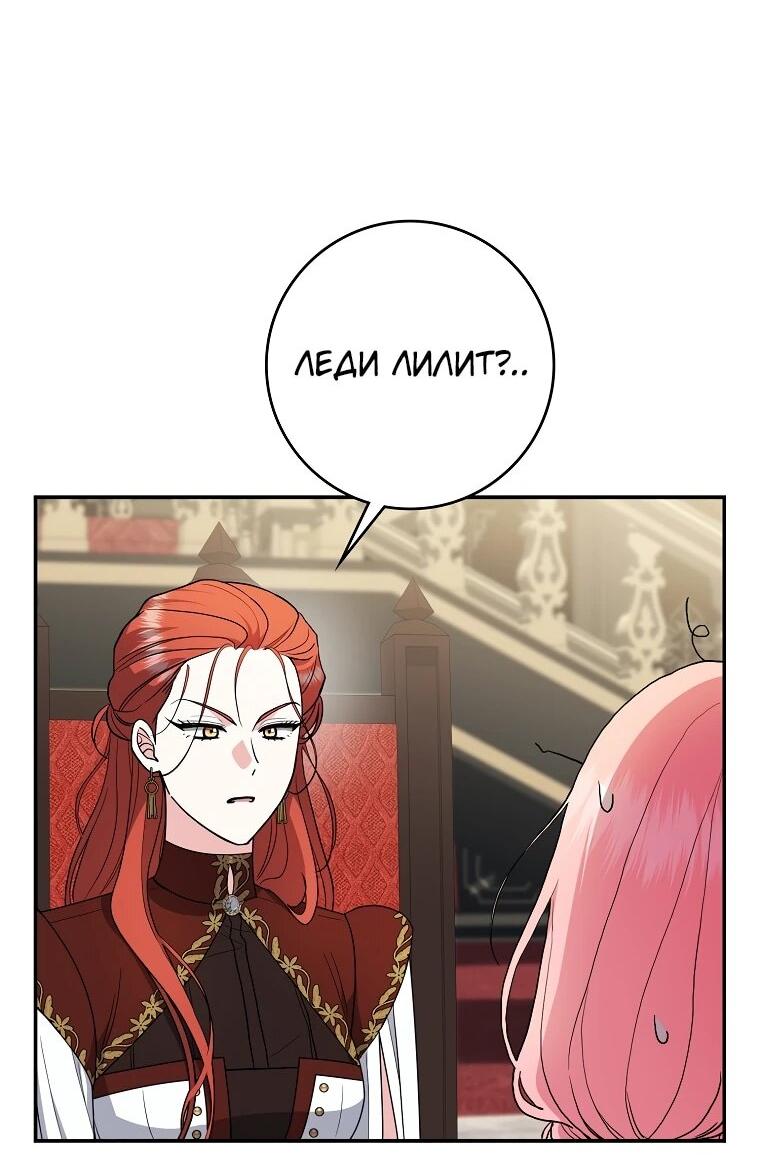 Манга Я стала любимой садовницей Мирового древа - Глава 6 Страница 9