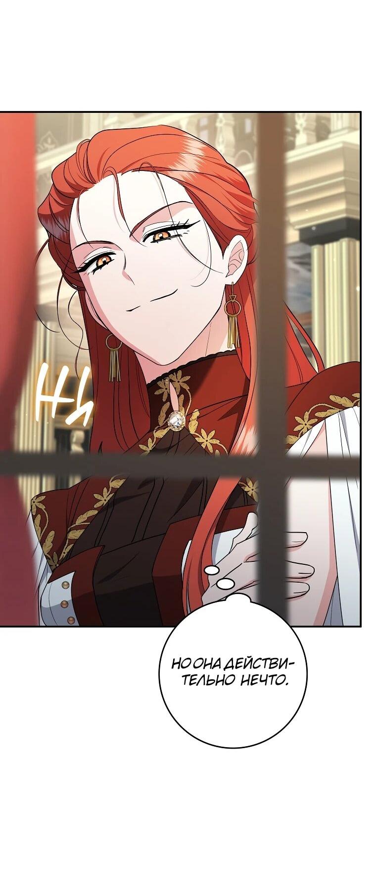 Манга Я стала любимой садовницей Мирового древа - Глава 6 Страница 37