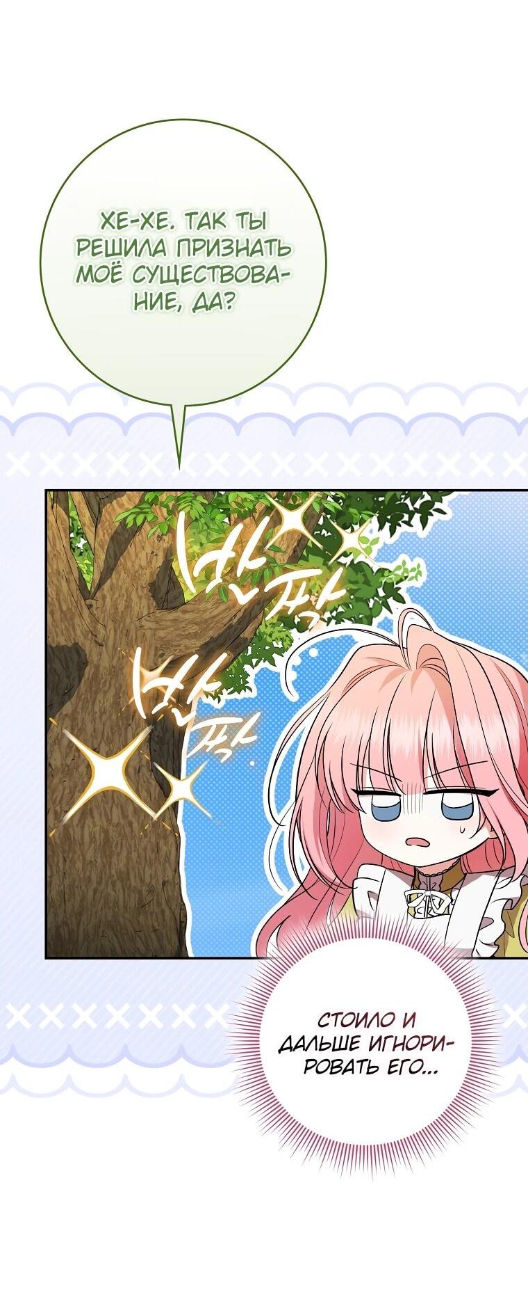 Манга Я стала любимой садовницей Мирового древа - Глава 6 Страница 57