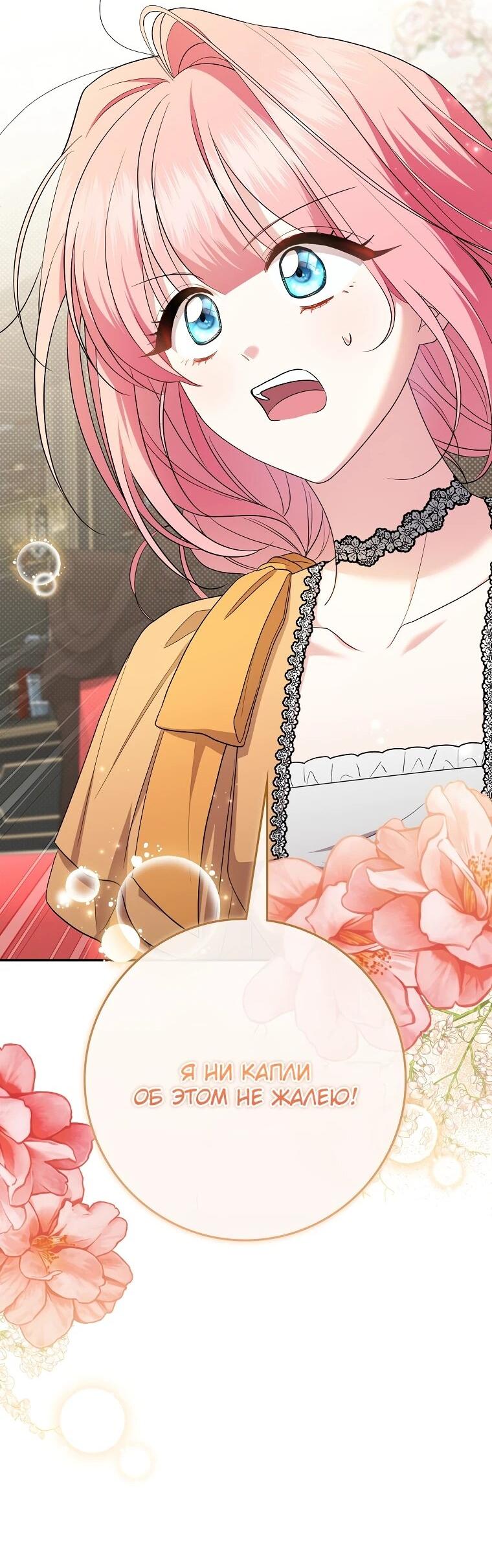 Манга Я стала любимой садовницей Мирового древа - Глава 6 Страница 12