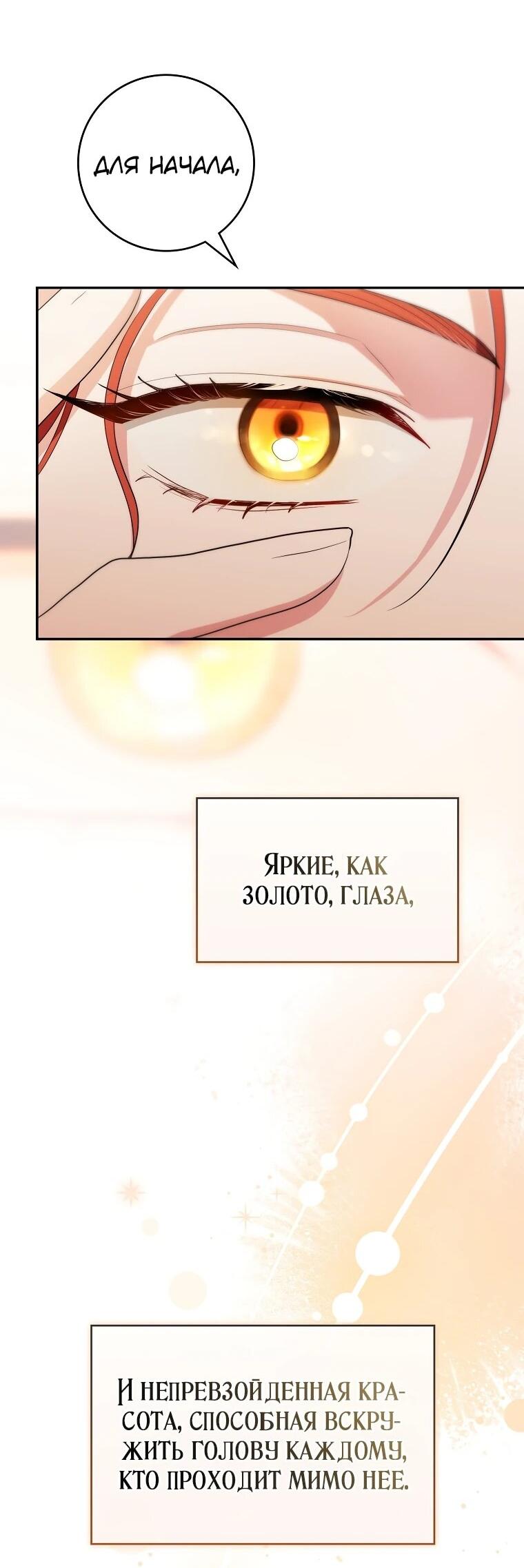 Манга Я стала любимой садовницей Мирового древа - Глава 6 Страница 3