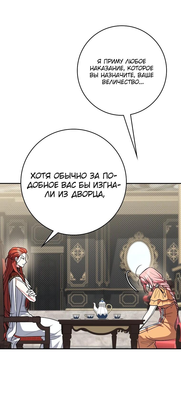 Манга Я стала любимой садовницей Мирового древа - Глава 6 Страница 17