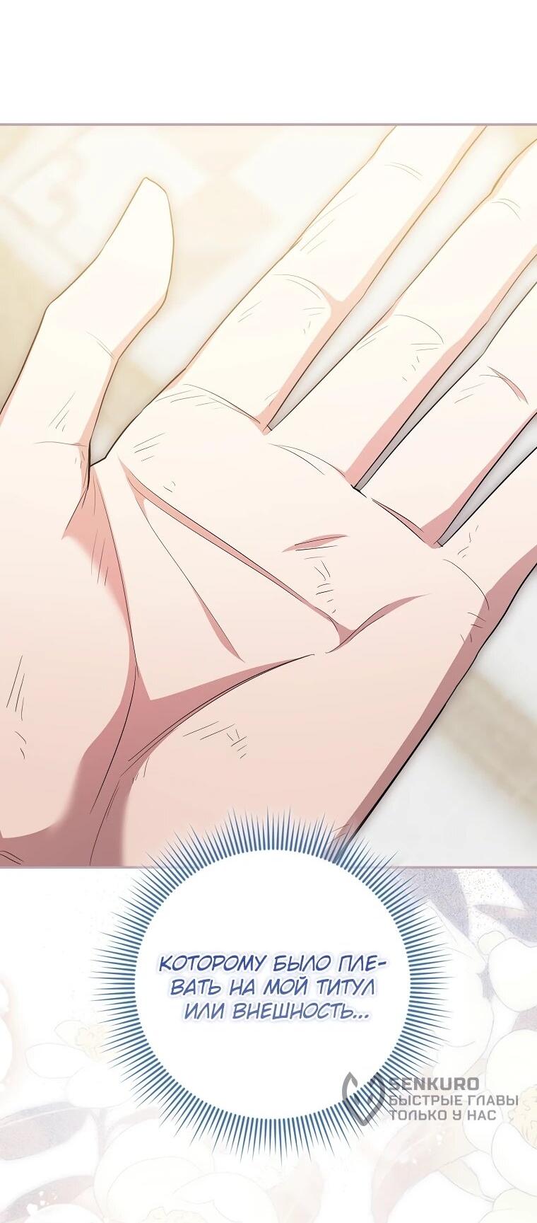 Манга Я стала любимой садовницей Мирового древа - Глава 6 Страница 70