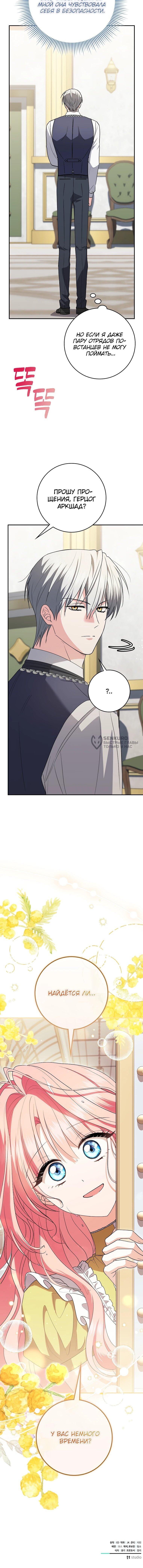 Манга Я стала любимой садовницей Мирового древа - Глава 6 Страница 72
