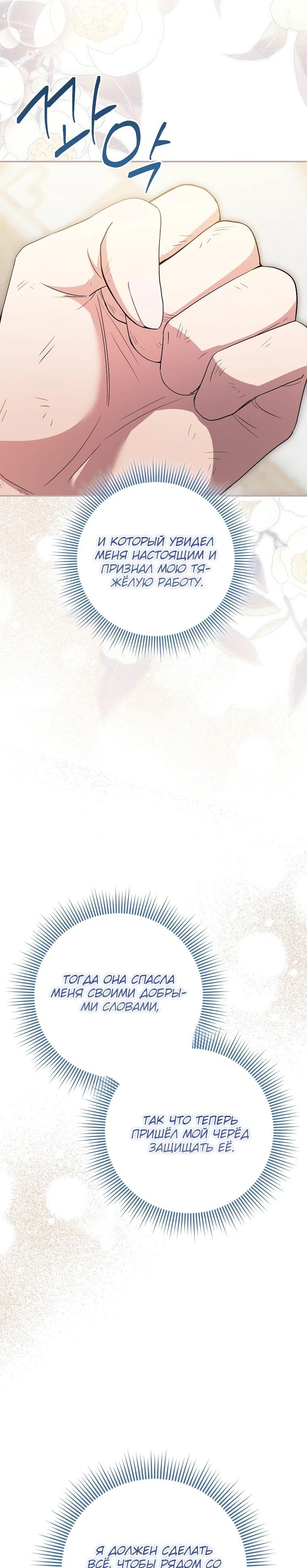 Манга Я стала любимой садовницей Мирового древа - Глава 6 Страница 71