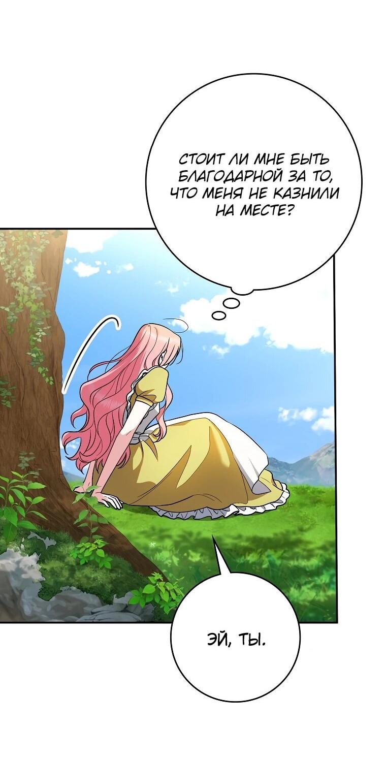 Манга Я стала любимой садовницей Мирового древа - Глава 6 Страница 55