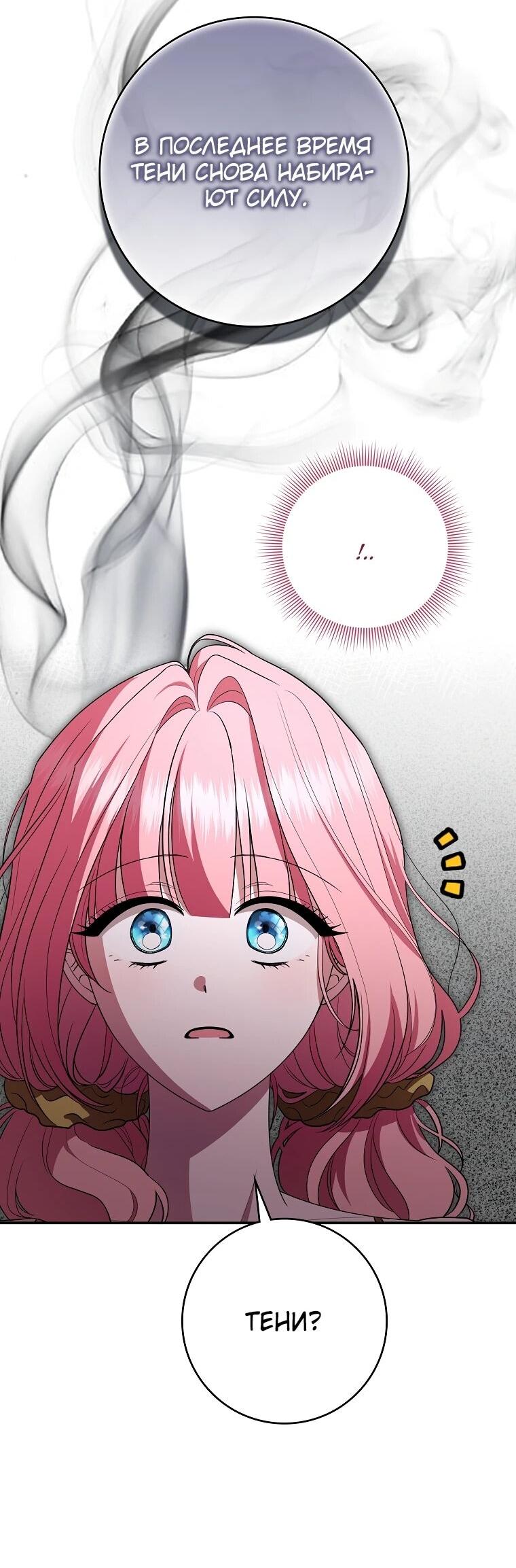 Манга Я стала любимой садовницей Мирового древа - Глава 5 Страница 43