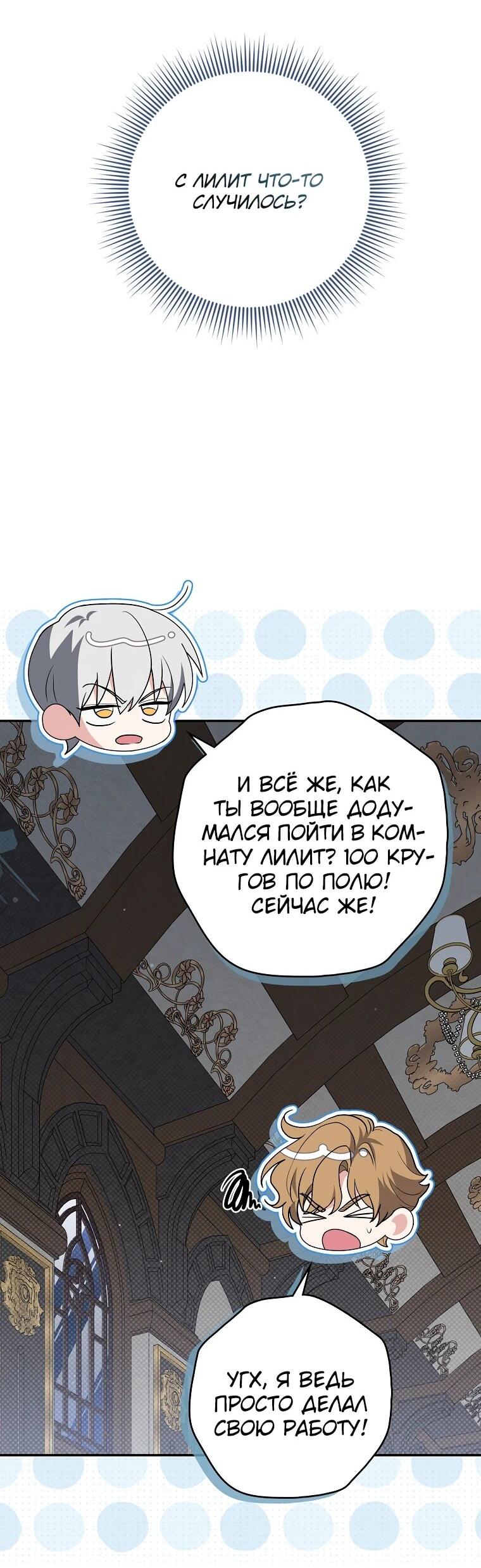 Манга Я стала любимой садовницей Мирового древа - Глава 5 Страница 60