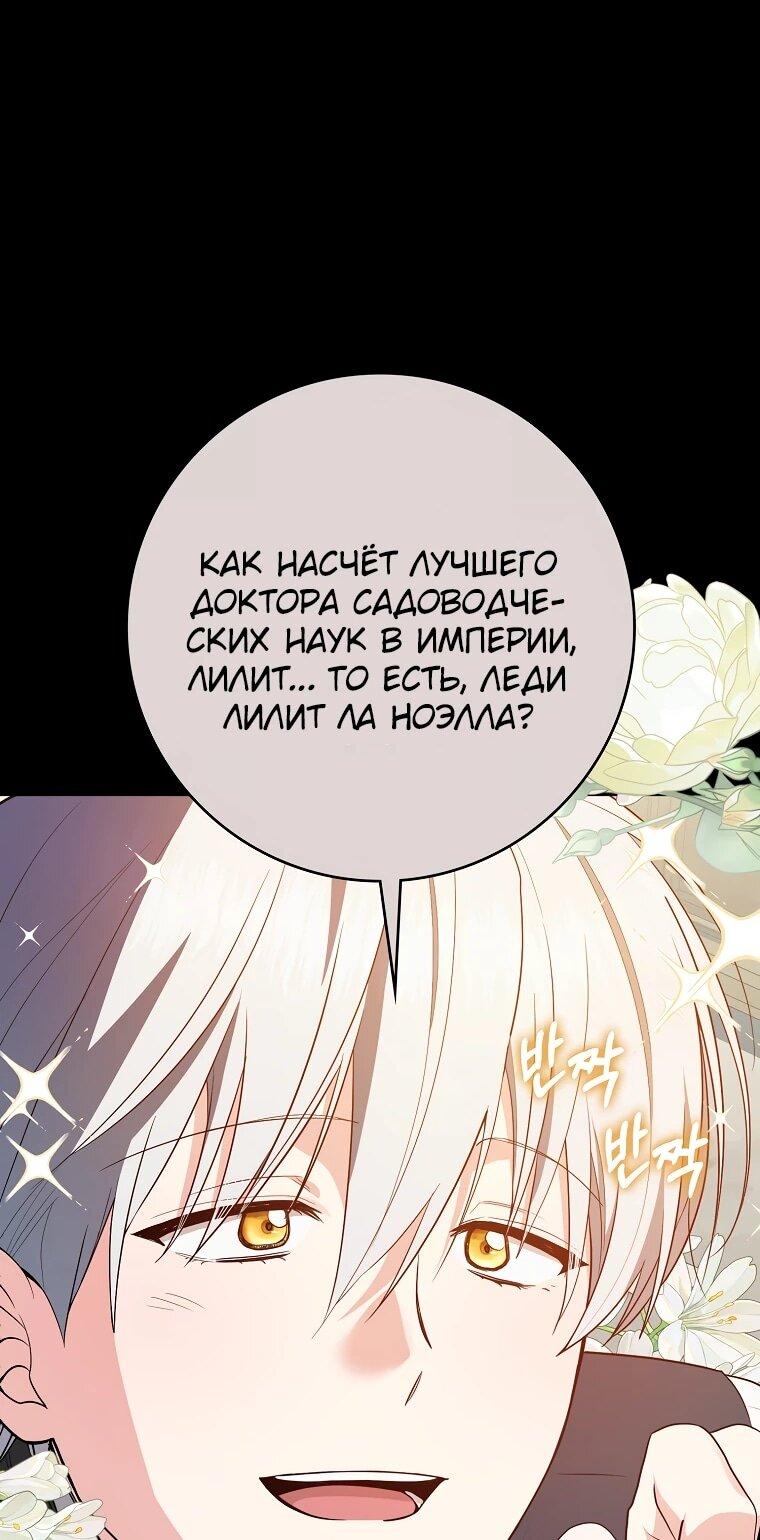 Манга Я стала любимой садовницей Мирового древа - Глава 5 Страница 5