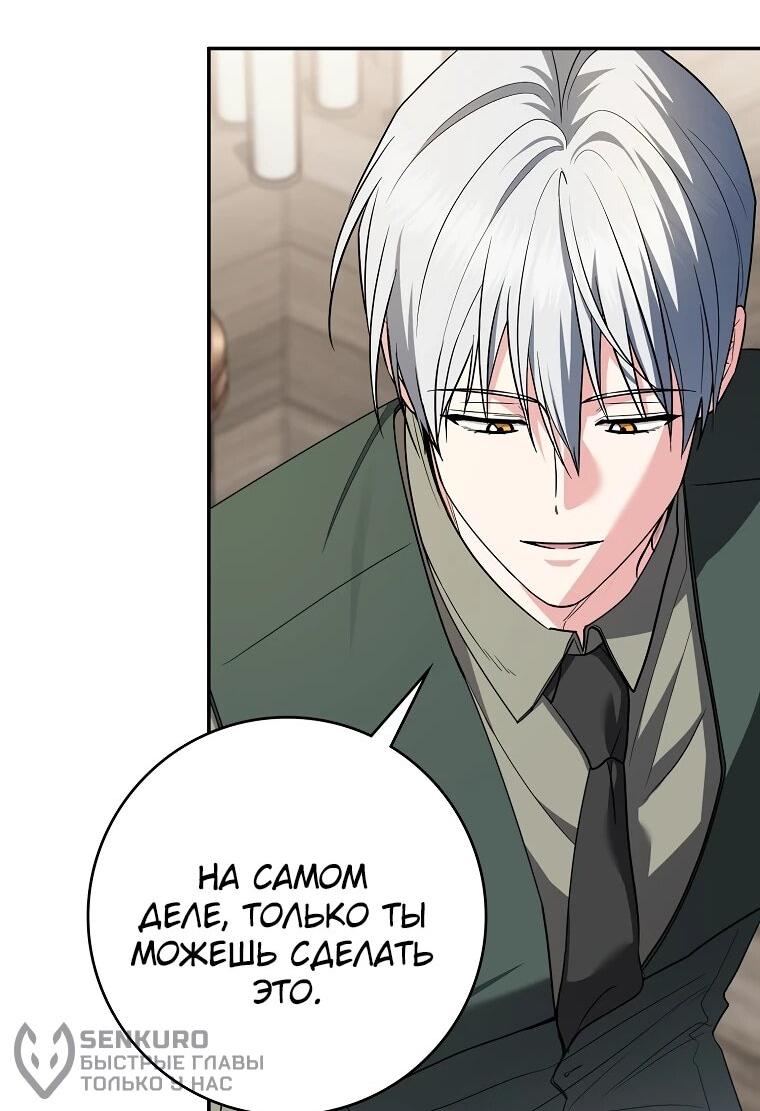 Манга Я стала любимой садовницей Мирового древа - Глава 5 Страница 41