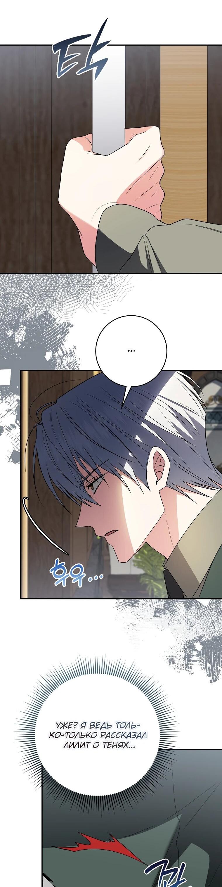 Манга Я стала любимой садовницей Мирового древа - Глава 5 Страница 51