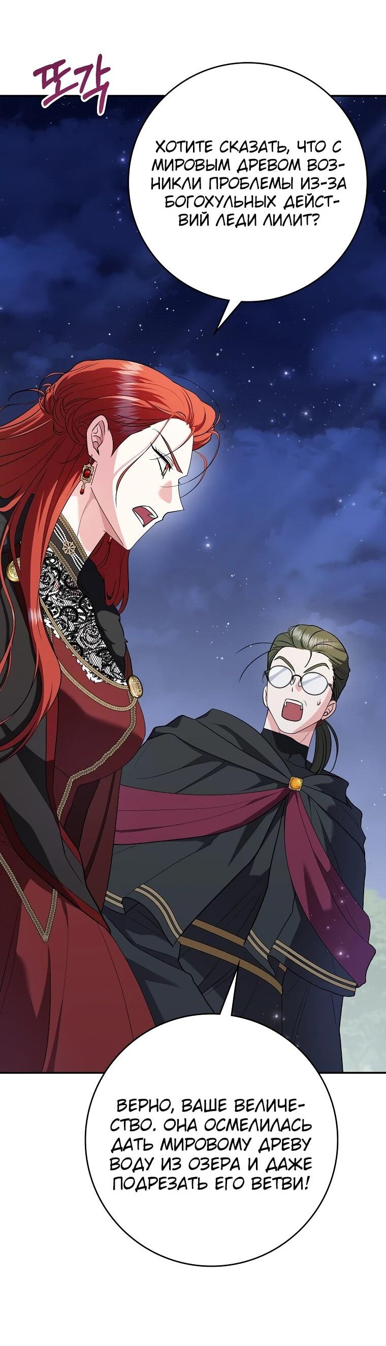 Манга Я стала любимой садовницей Мирового древа - Глава 5 Страница 2