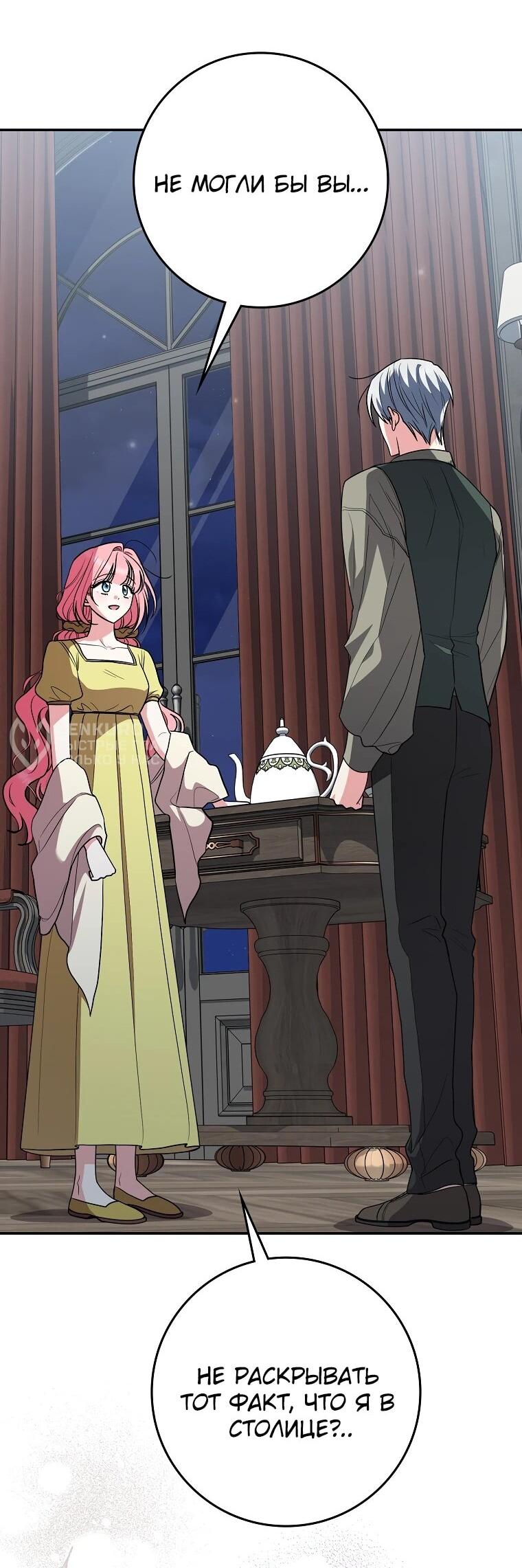 Манга Я стала любимой садовницей Мирового древа - Глава 5 Страница 29