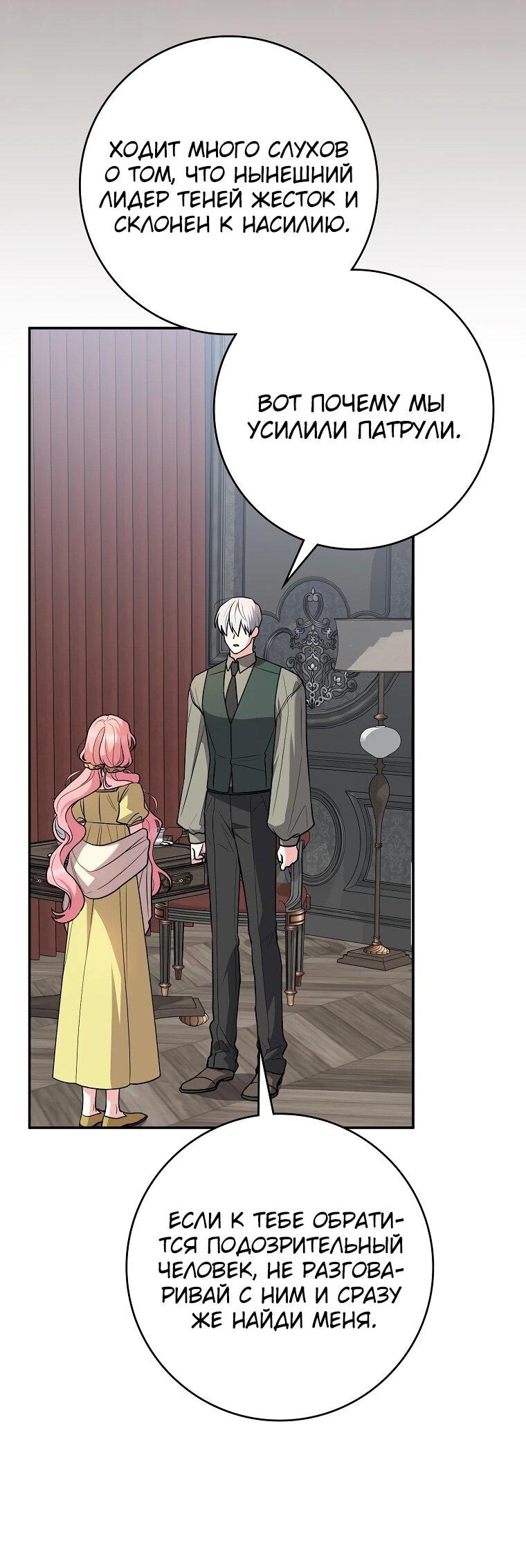 Манга Я стала любимой садовницей Мирового древа - Глава 5 Страница 47