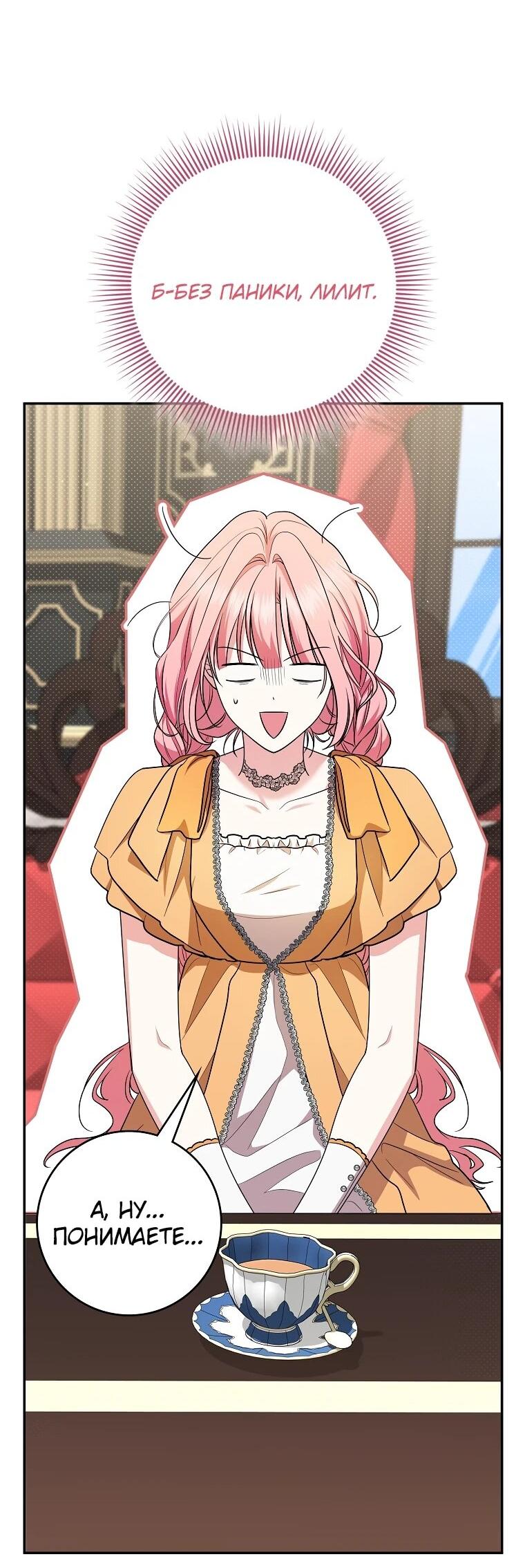 Манга Я стала любимой садовницей Мирового древа - Глава 5 Страница 66