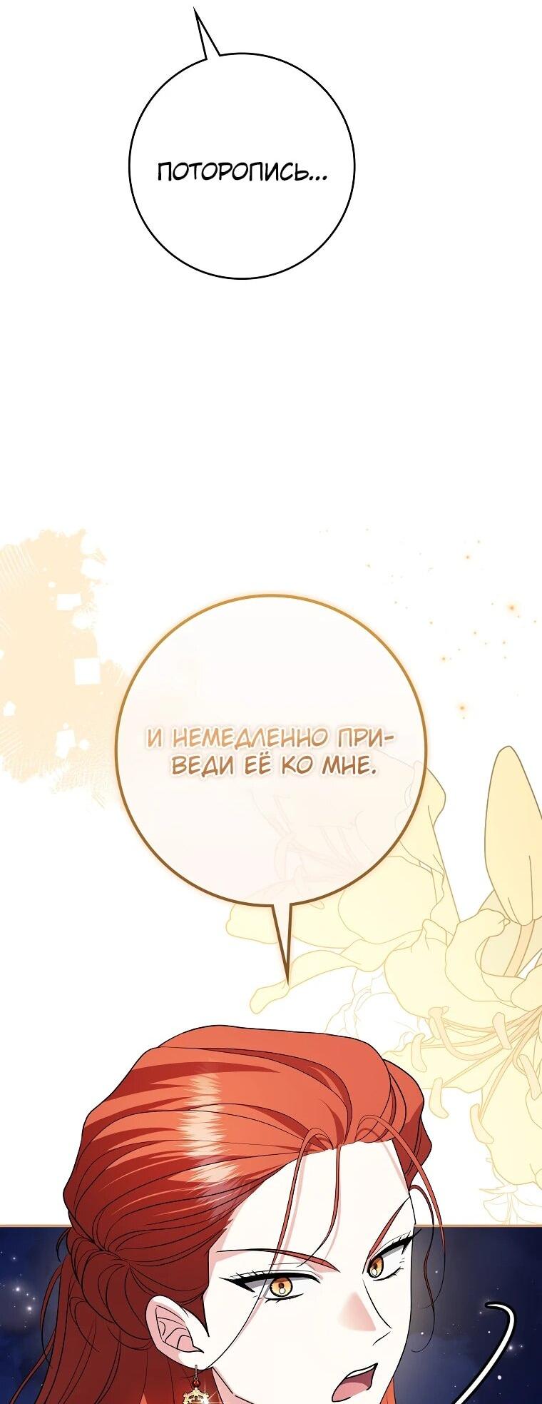 Манга Я стала любимой садовницей Мирового древа - Глава 5 Страница 15